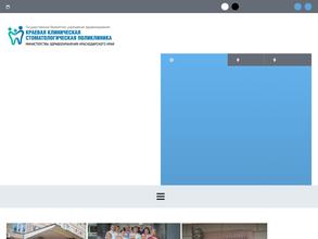 Краевая клиническая стоматологическая поликлиника