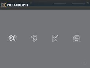 Металкомп