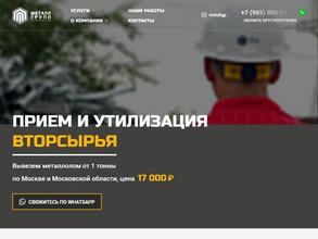 Металл Групп