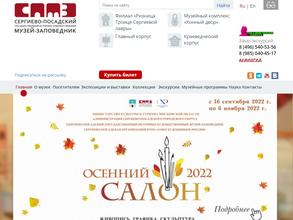 Сергиево-Посадский государственный историко-художественный музей-заповедник