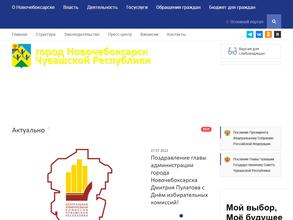 Прокуратура г. Новочебоксарска