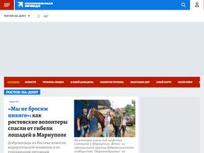 Комсомольская правда Ростов