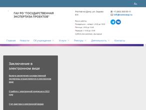Государственная экспертиза проектной документации и результатов инженерных изысканий