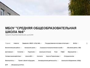 Средняя общеобразовательная школа №6