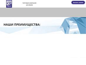 ТК СП групп