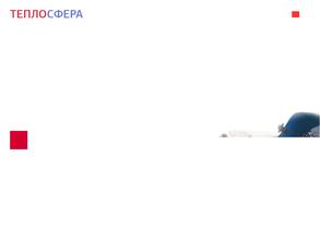Теплосфера