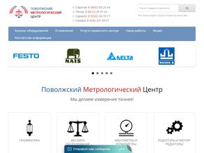 Поволжский метрологический центр