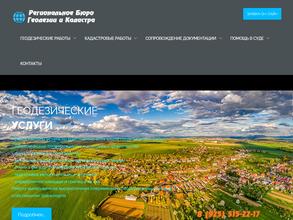 Региональное бюро геодезии и кадастра