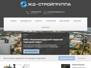 Жд-стройгруппа