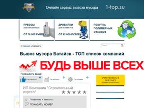 Компания по вывозу мусора