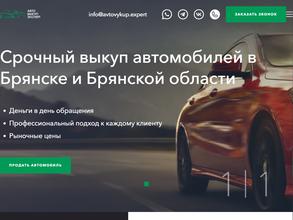 АвтоВыкупЭксперт