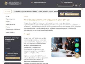 Высшая Палата Судебных Экспертов