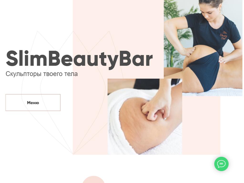 Slim beauty bar. Бьюти слим подушка. Бьюти слим.