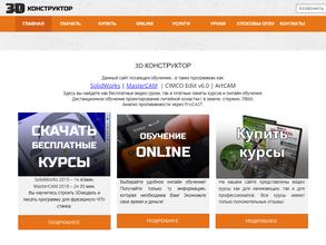 3Dконструктор