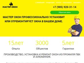 Мастер окон