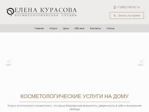 Косметологическая студия