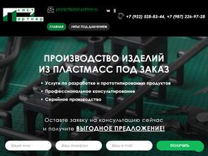 Пласт Партнер