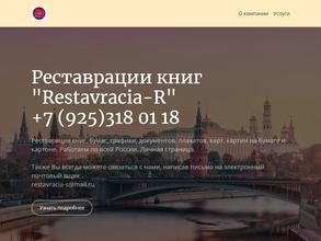 Реставрация-р