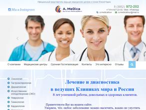 А МеДика