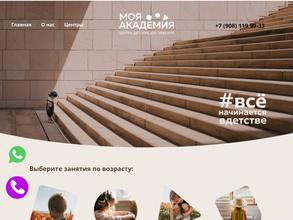 Моя академия