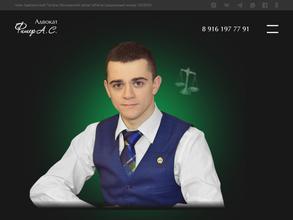 Адвокатский кабинет Фишер А.С.