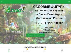 АлексСадФигур