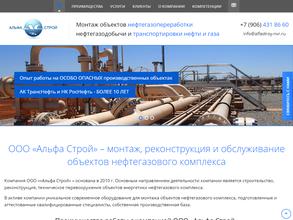 Альфа Строй