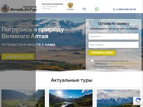 Алтай Лайф Тур