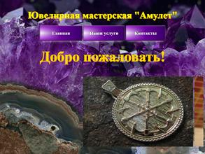Амулет