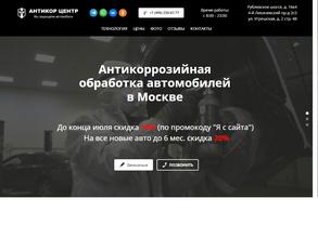 Антикор центр