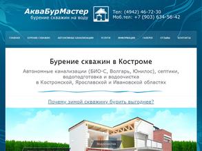 Аквабурмастер