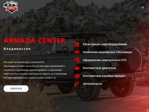 Армада центр