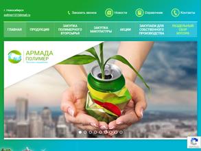 АРМАДА-ПОЛИМЕР