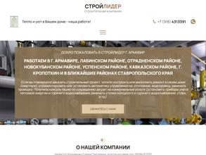 Стройлидер