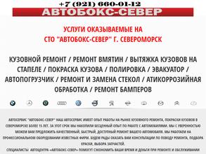 Автобокс-Север