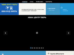 Авиа Центр Тверь