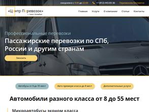 Центр пассажирских перевозок