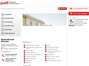 Балтийский железнодорожный вокзал