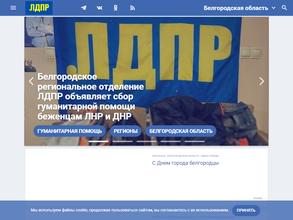 Либерально-демократическая партия России