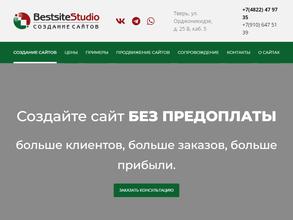 Бэстсайт-студио