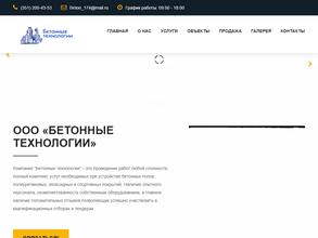 Бетонные технологии