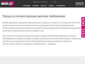 Абикор бинцель