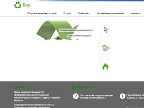 Биоутилизатор