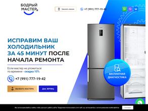 Бодрый Мастер