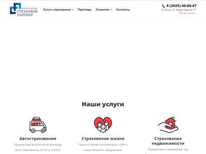 СТРАХОВОЙ ПАРТНЕР