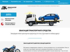 Служба заказа эвакуатора