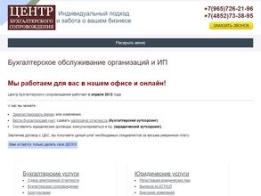 Центр Бухгалтерского Сопровождения