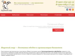 Вкусный мир