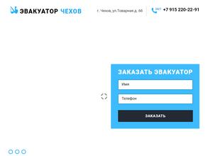 Эвакуатор Чехов
