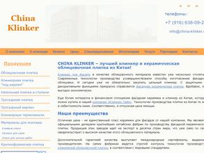 Клинкер-тайм